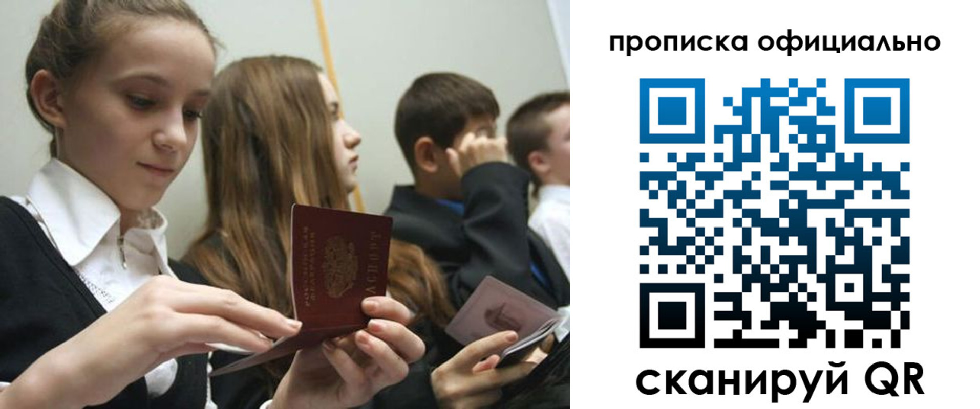 прописка 2025 в Камне-на-Оби