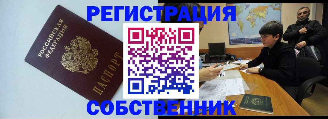 прописка регистрация в Камне-на-Оби