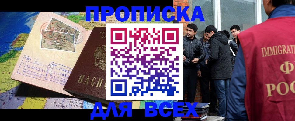 прописка законно в Камне-на-Оби