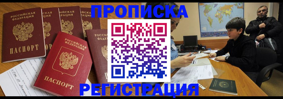 прописка гарантия в Камне-на-Оби