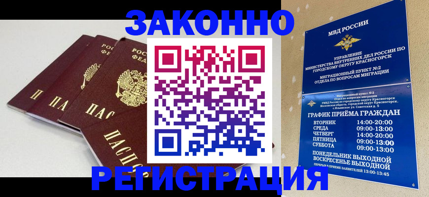 временная регистрация для школы в Камне-на-Оби