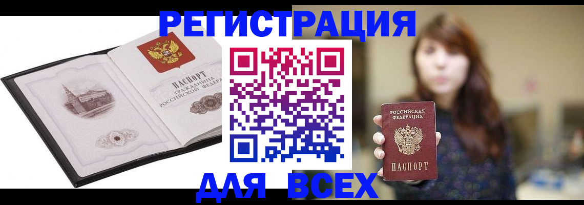 прописка в квартире в Камне-на-Оби